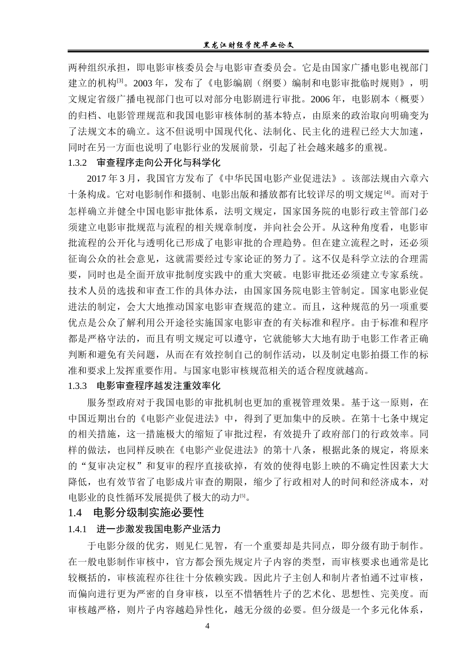 23年WP法学-对电影分级制的法学思考-2019511368-王彬.docx_第8页