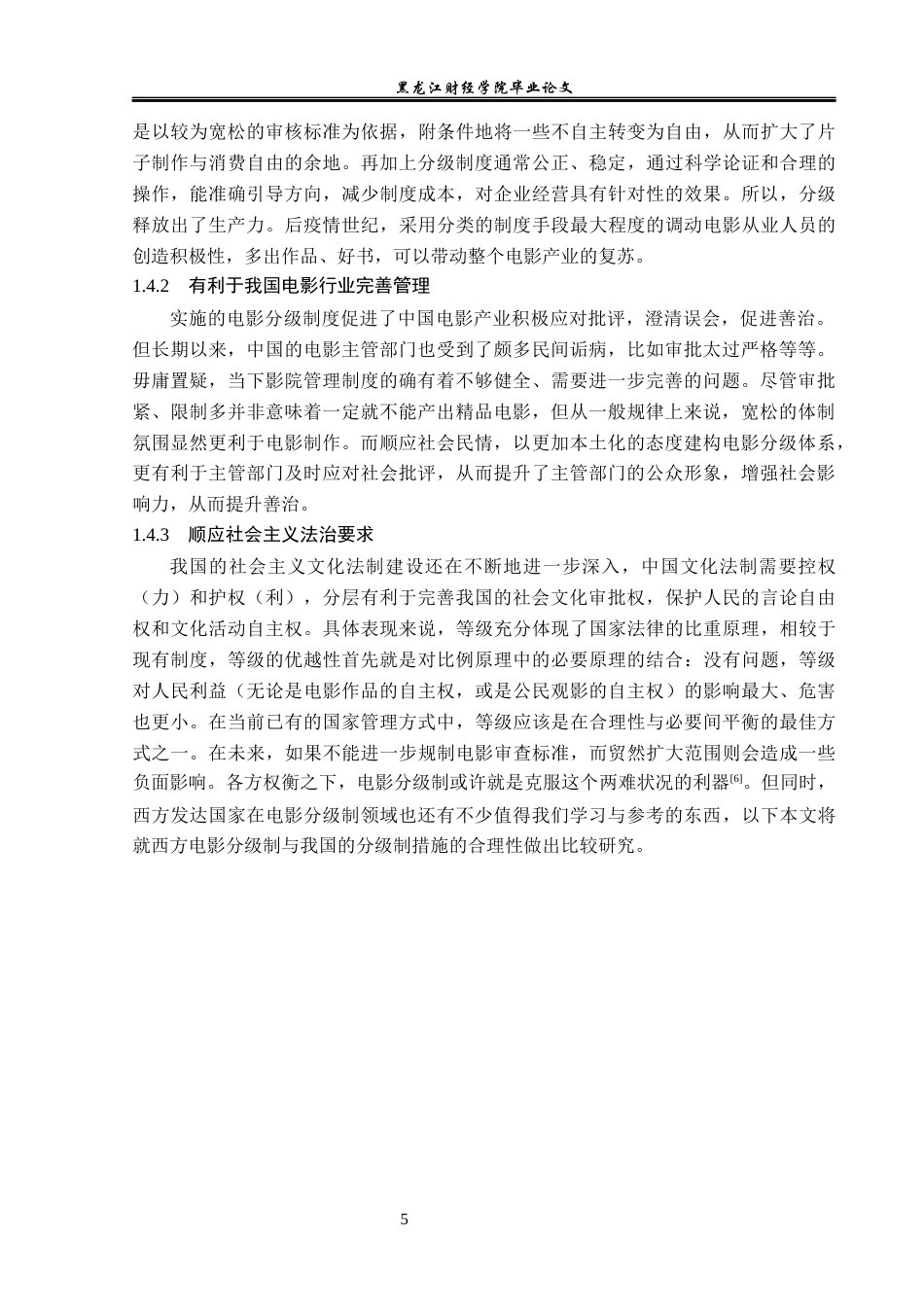 23年WP法学-对电影分级制的法学思考-2019511368-王彬.docx_第9页