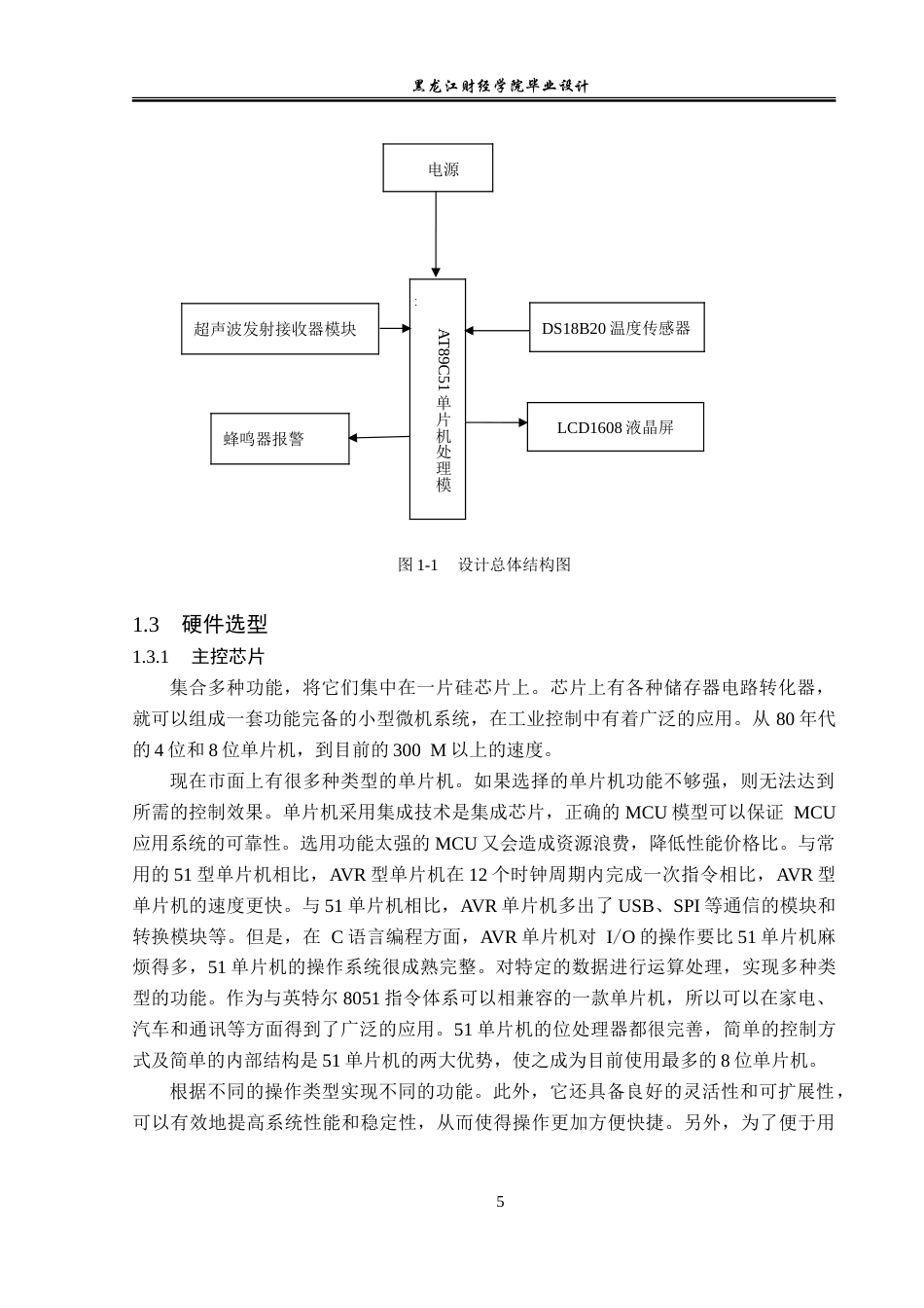 23年WP电子信息工程-基于单片机的超声波测距系统设计-2019511008-杨丰瑜.doc_第10页