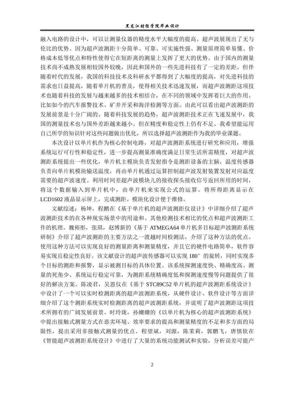 23年WP电子信息工程-基于单片机的超声波测距系统设计-2019511008-杨丰瑜.doc_第7页