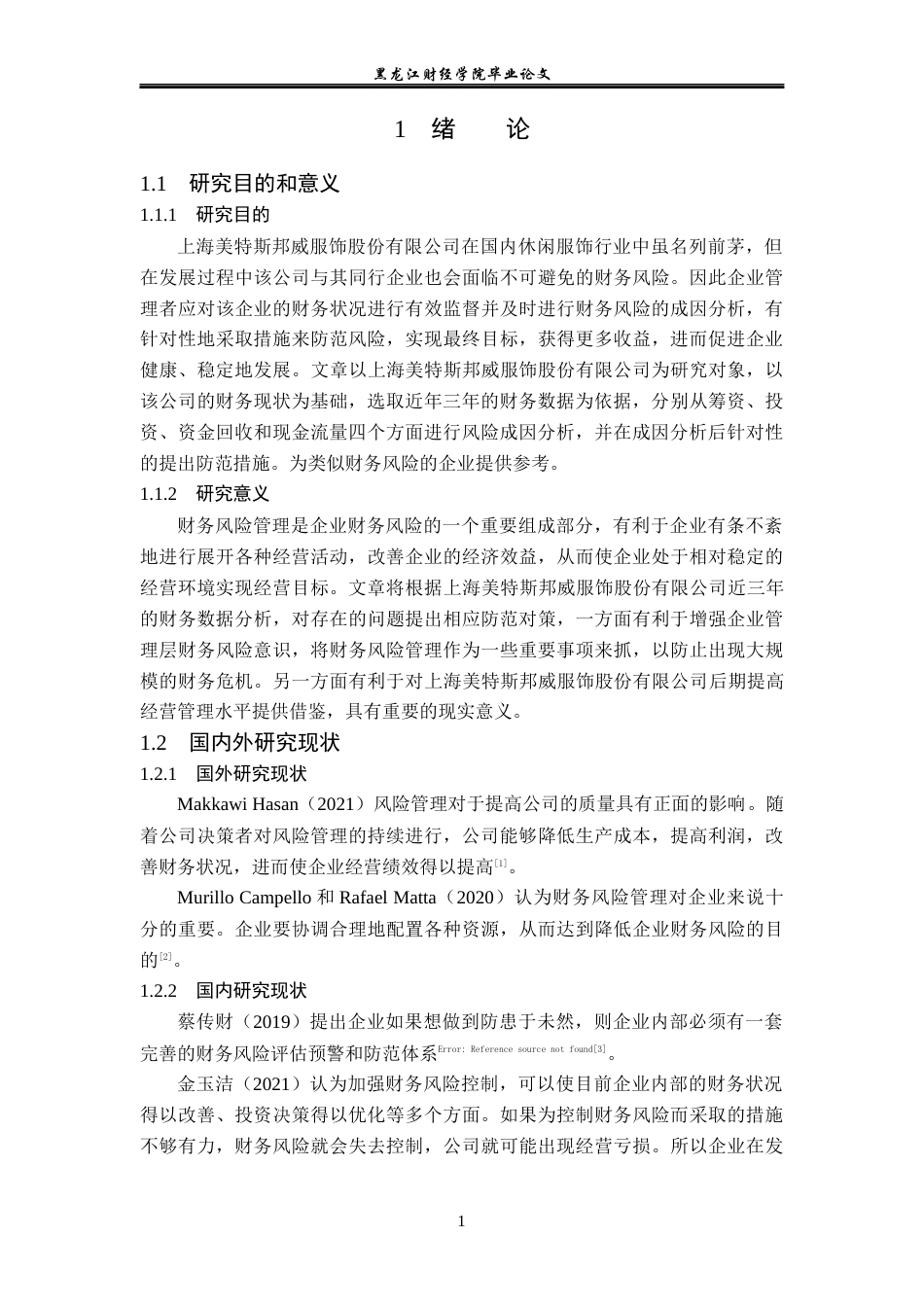 23年WP会计学-上海美特斯邦威服饰股份有限公司财务风险成因及防范-2019510857-杨应欢.docx_第6页