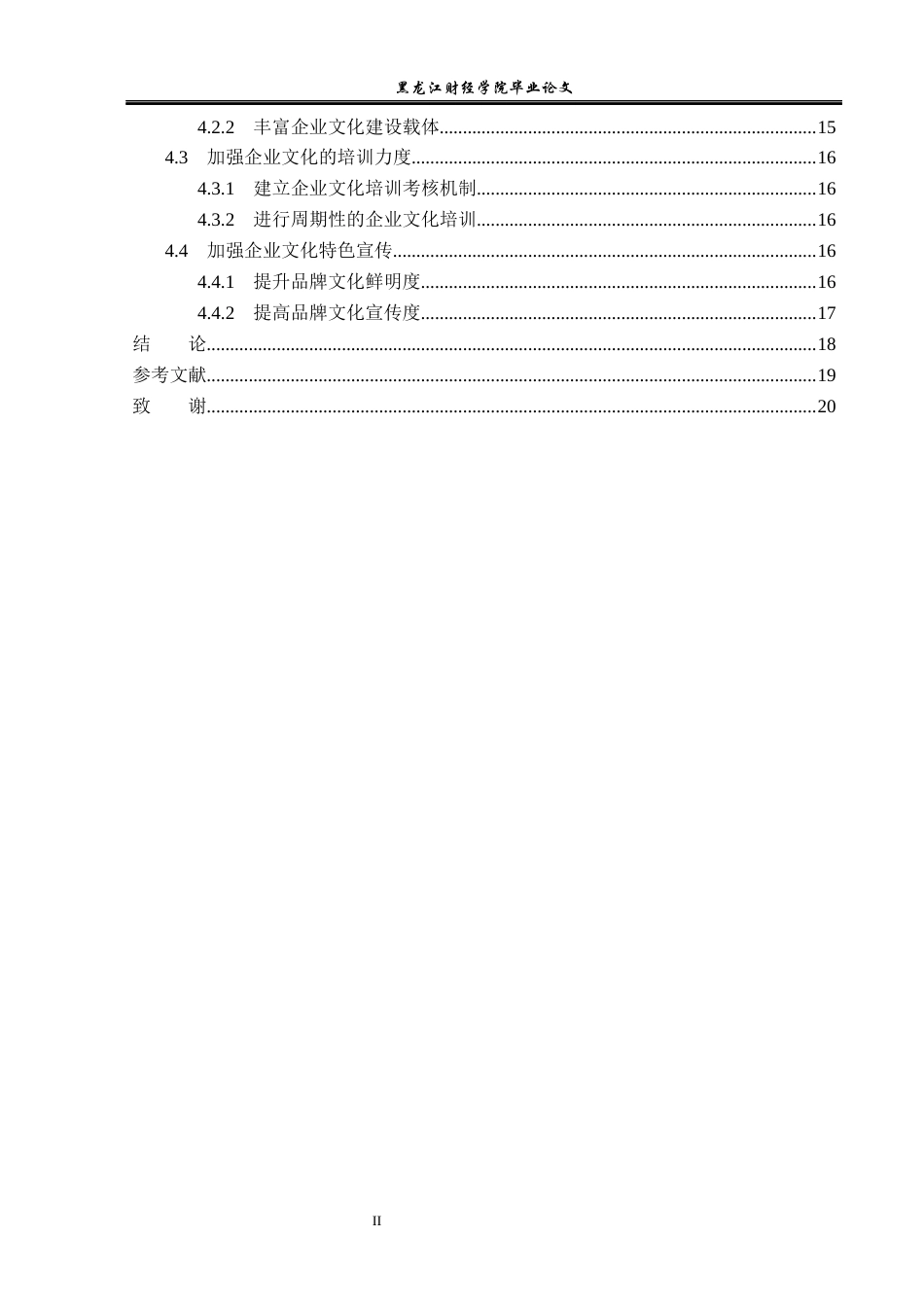 23年WP工商管理-黑龙江馨滋食品公司企业文化建设问题研究-2019511652-王佳兴.docx_第5页