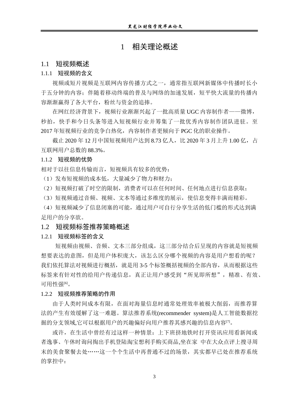 23年WP电子商务-基于墨鱼丸平台短视频标签推荐策略分析-2019512220-李伟建.docx_第9页