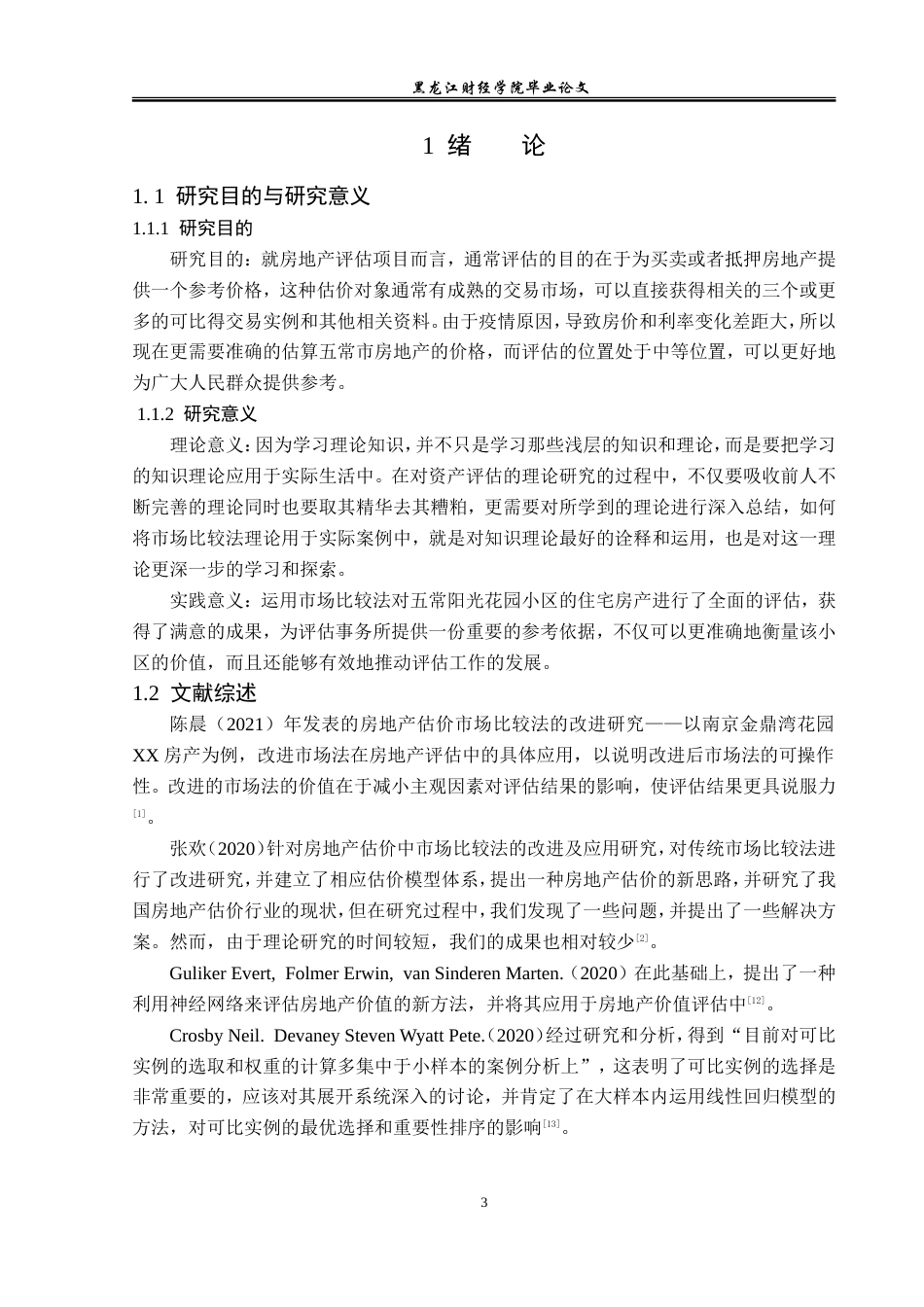 23年WP资产评估-市场法在五常阳光花园小区价值评估中的应用-2019511678-韩冰.doc_第6页