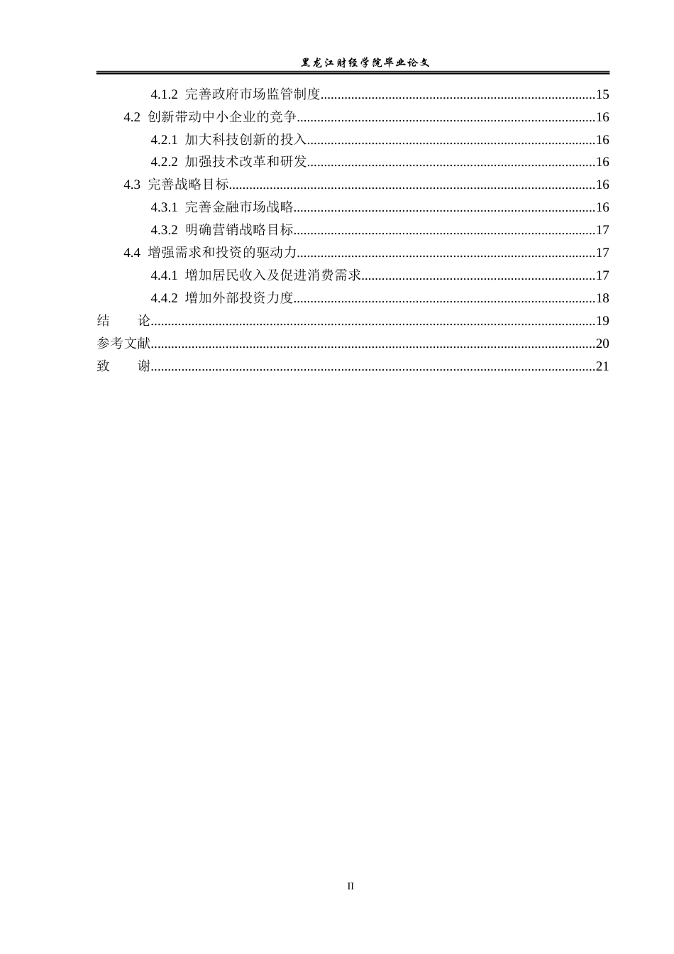 23年WP经济学-毕节市中小企业核心竞争力提升途径分析-2019510886-姚崇贵-附件.doc_第5页