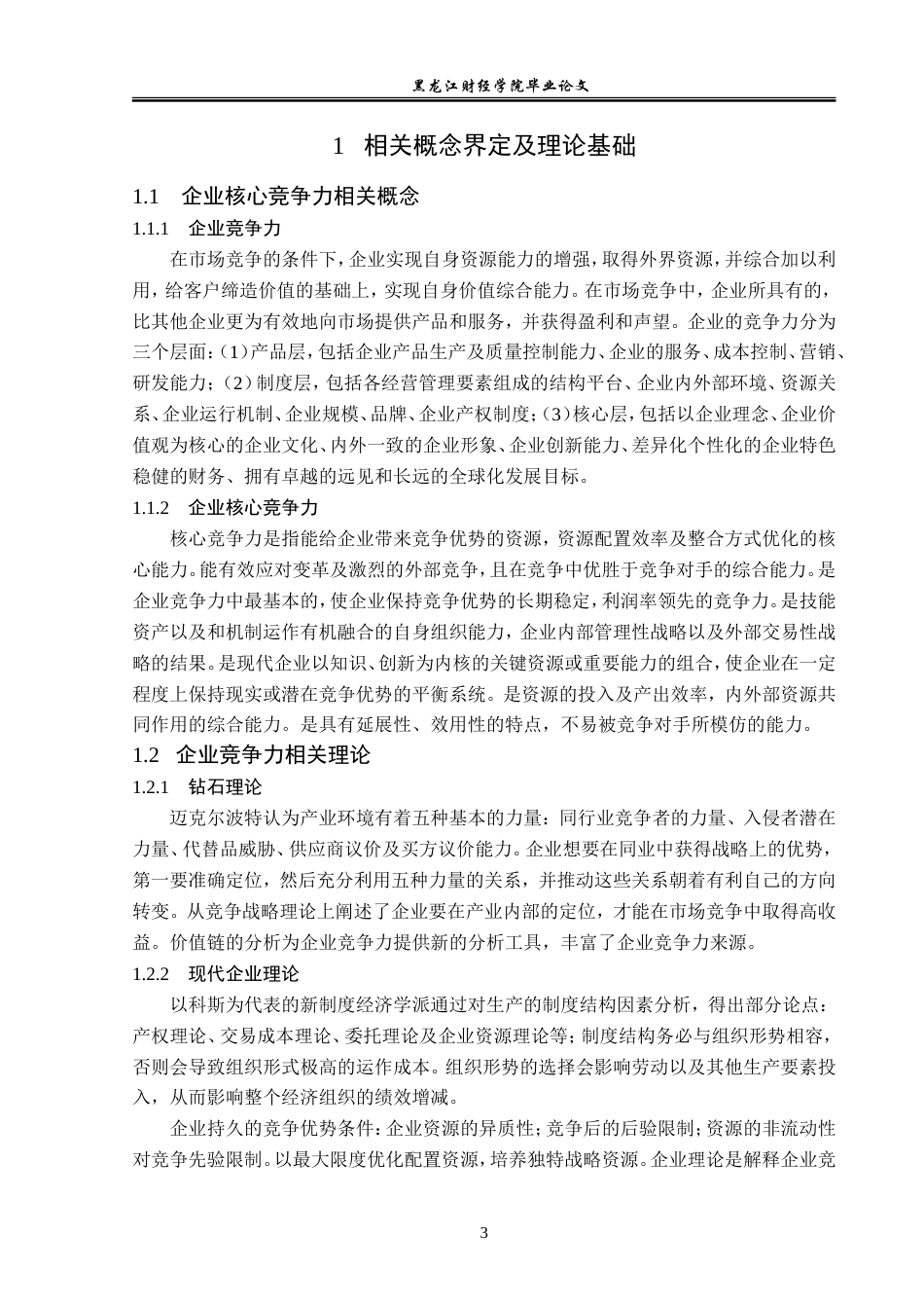 23年WP经济学-毕节市中小企业核心竞争力提升途径分析-2019510886-姚崇贵-附件.doc_第8页