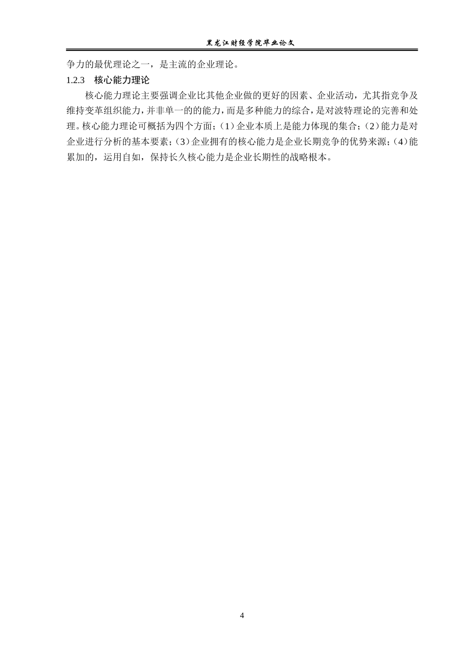 23年WP经济学-毕节市中小企业核心竞争力提升途径分析-2019510886-姚崇贵-附件.doc_第9页