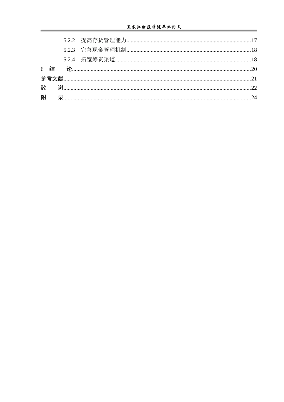 23年WP财务管理-北京浩丰创源科技股份有限公司偿债能力分析-2021520182-王琳凯.docx_第5页