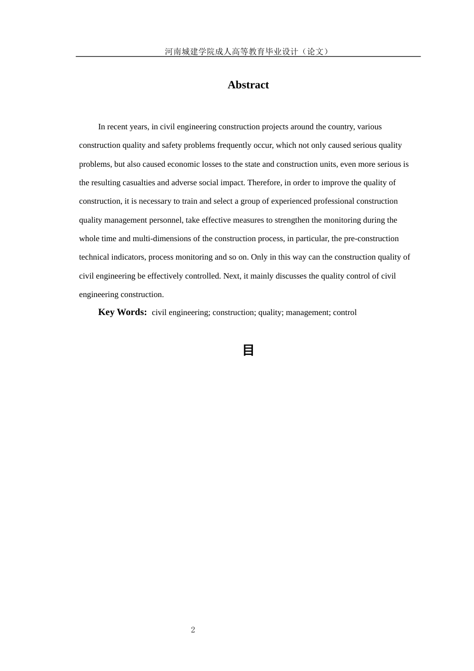 24年土木工程 浅析土木工程施工的质量控制.docx_第4页