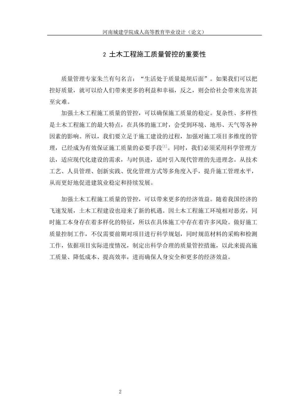 24年土木工程 浅析土木工程施工的质量控制.docx_第8页