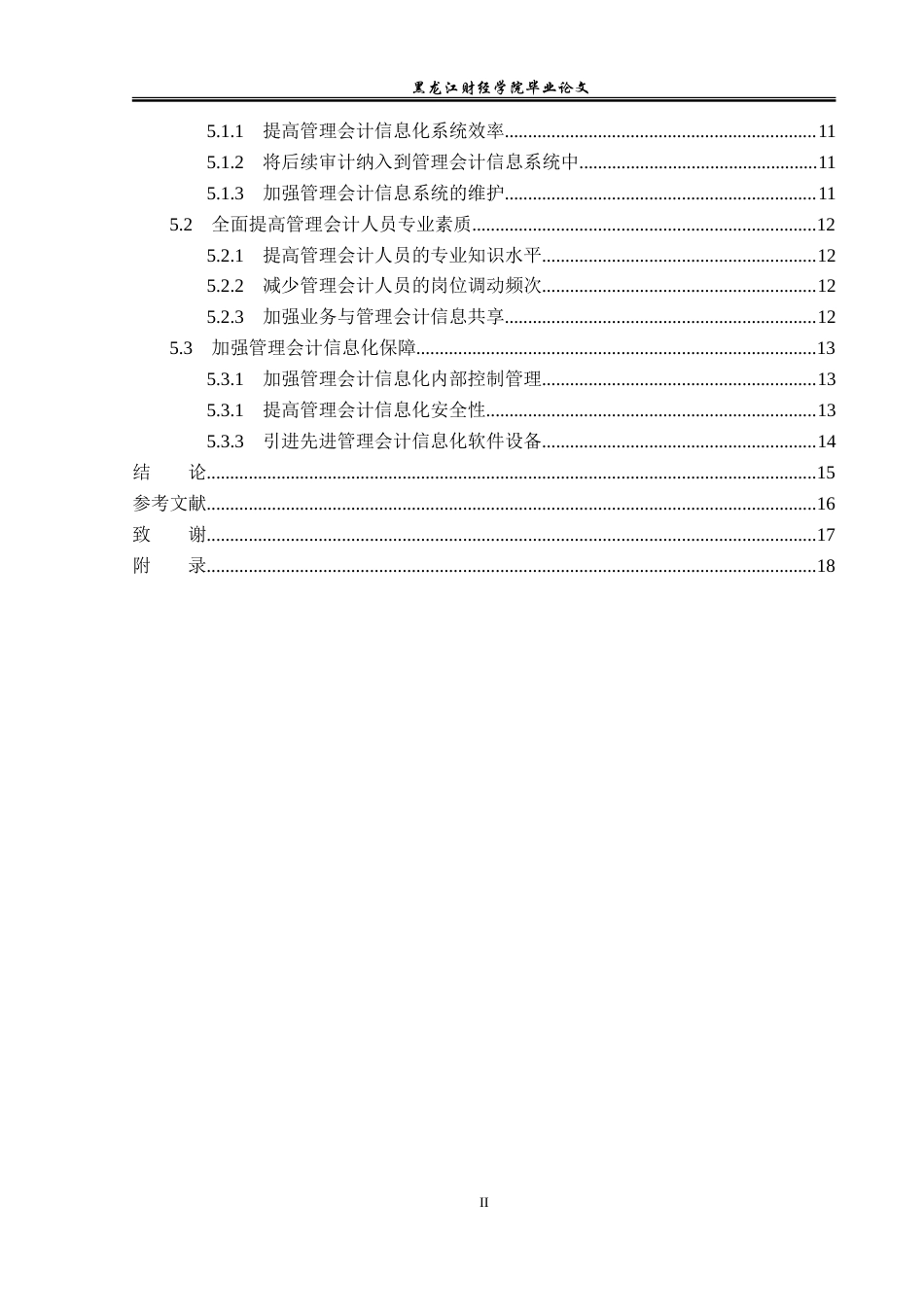 23年WP会计学-宏兴钢铁有限公司管理会计信息化问题研究-2019511542-王倩.doc_第5页