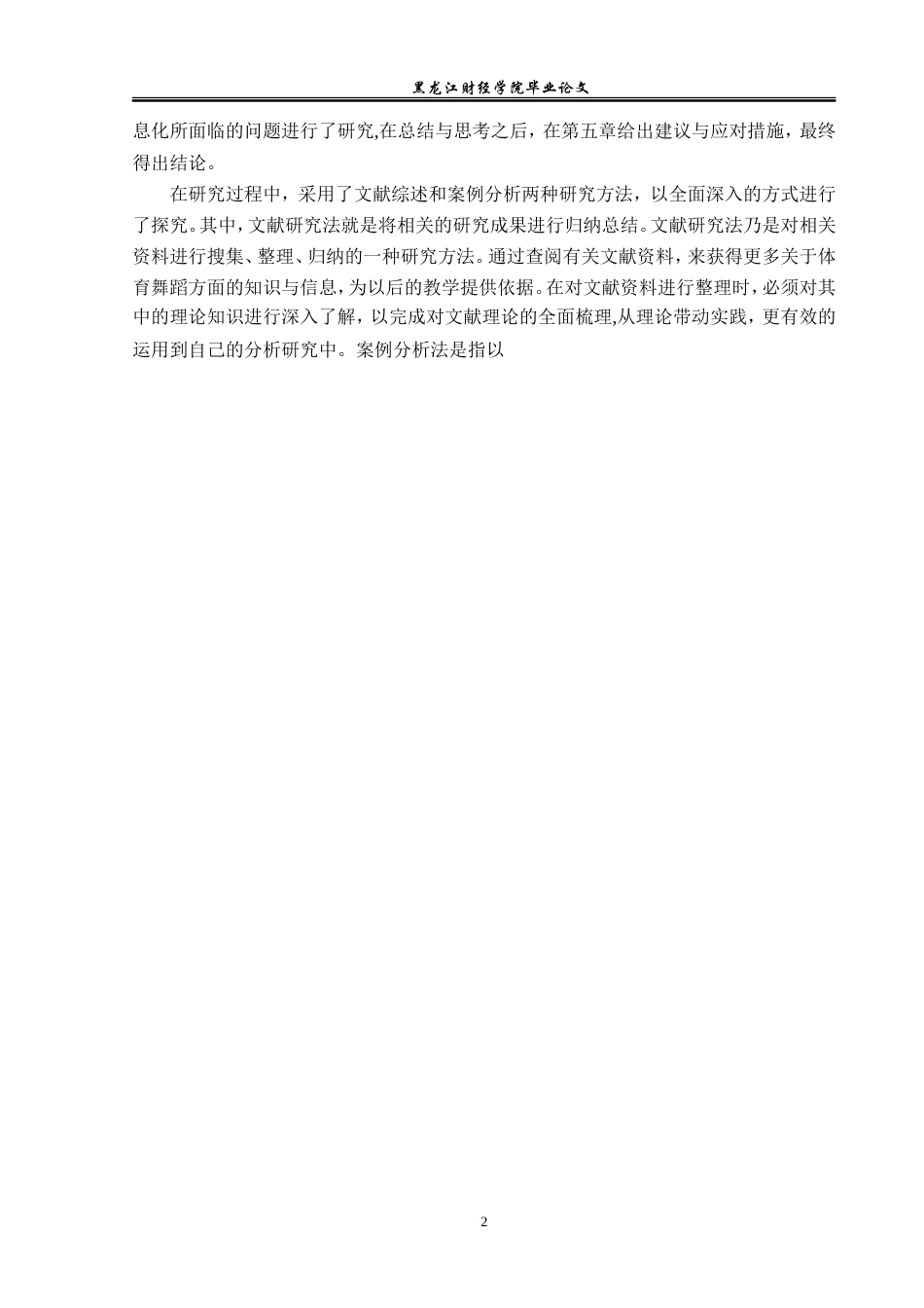 23年WP会计学-宏兴钢铁有限公司管理会计信息化问题研究-2019511542-王倩.doc_第7页