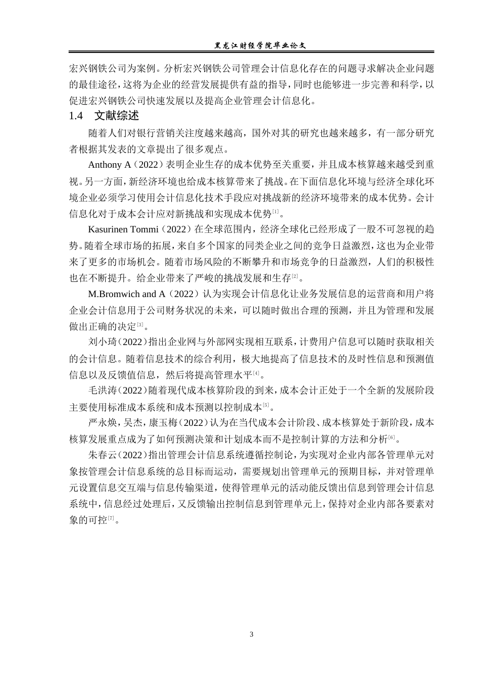 23年WP会计学-宏兴钢铁有限公司管理会计信息化问题研究-2019511542-王倩.doc_第8页