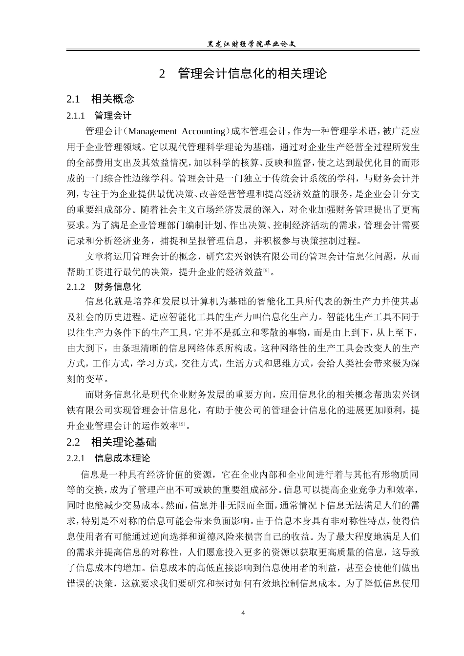 23年WP会计学-宏兴钢铁有限公司管理会计信息化问题研究-2019511542-王倩.doc_第9页