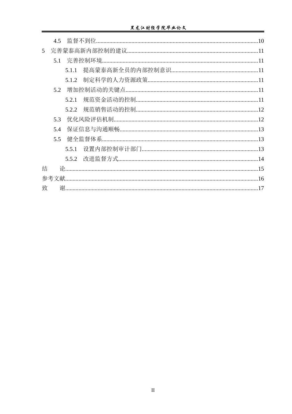 23年WP会计学-广东蒙泰高新纤维股份有限公司内部控制问题研究-2021520014-陈晨.docx_第5页