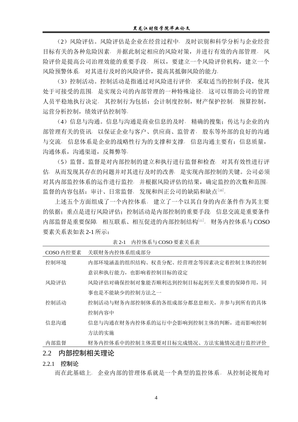23年WP会计学-广东蒙泰高新纤维股份有限公司内部控制问题研究-2021520014-陈晨.docx_第9页