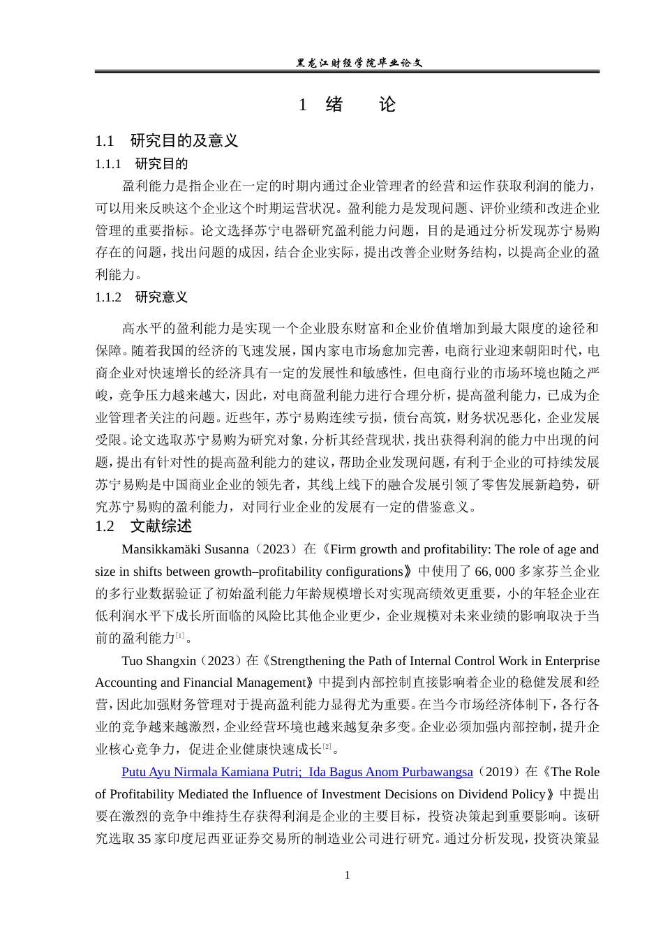 23年WP会计学-苏宁易购集团盈利能力分析-2019512551-刘洋.doc_第6页