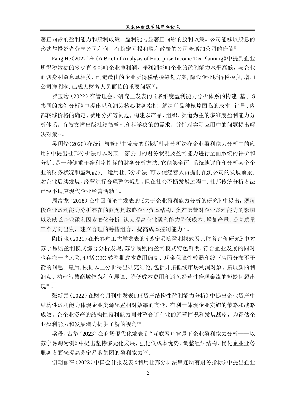 23年WP会计学-苏宁易购集团盈利能力分析-2019512551-刘洋.doc_第7页
