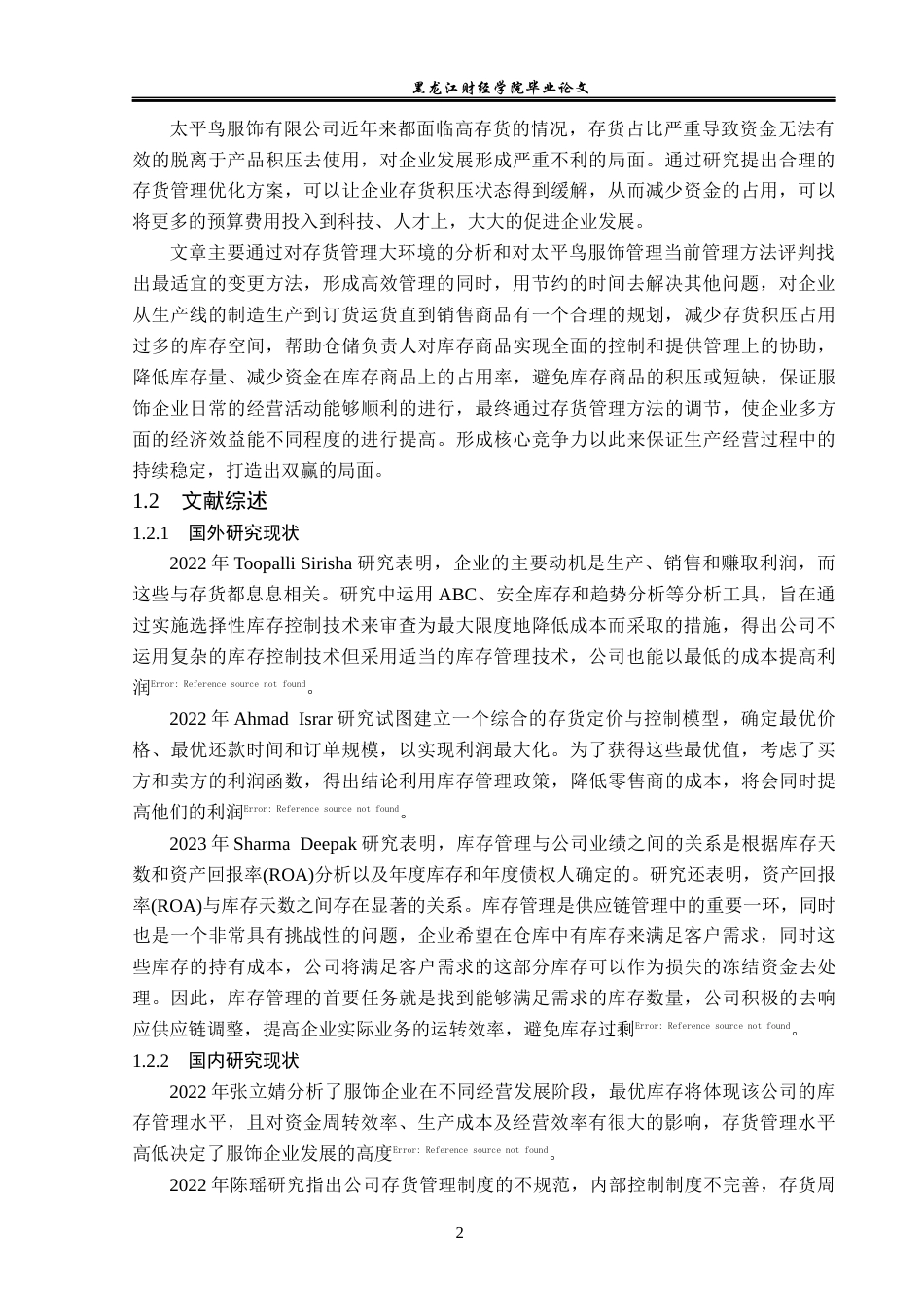23年WP会计学-太平鸟服饰有限公司存货管理问题研究-2019512418-刘禹辰.docx_第7页