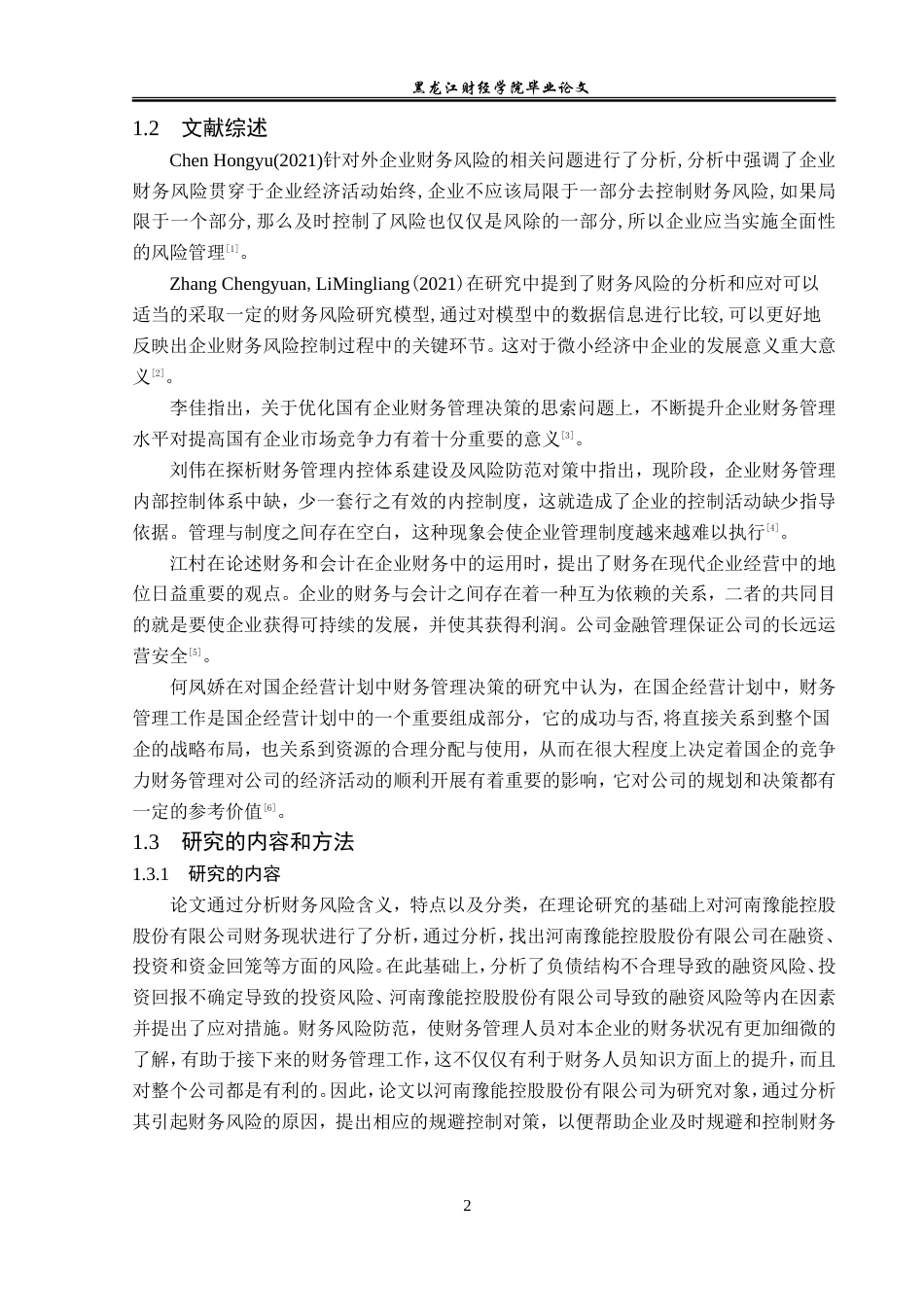 23年WP会计学-河南豫能控股股份有限公司财务风险防范研究-2019511864-刘蕊-附件.doc_第8页