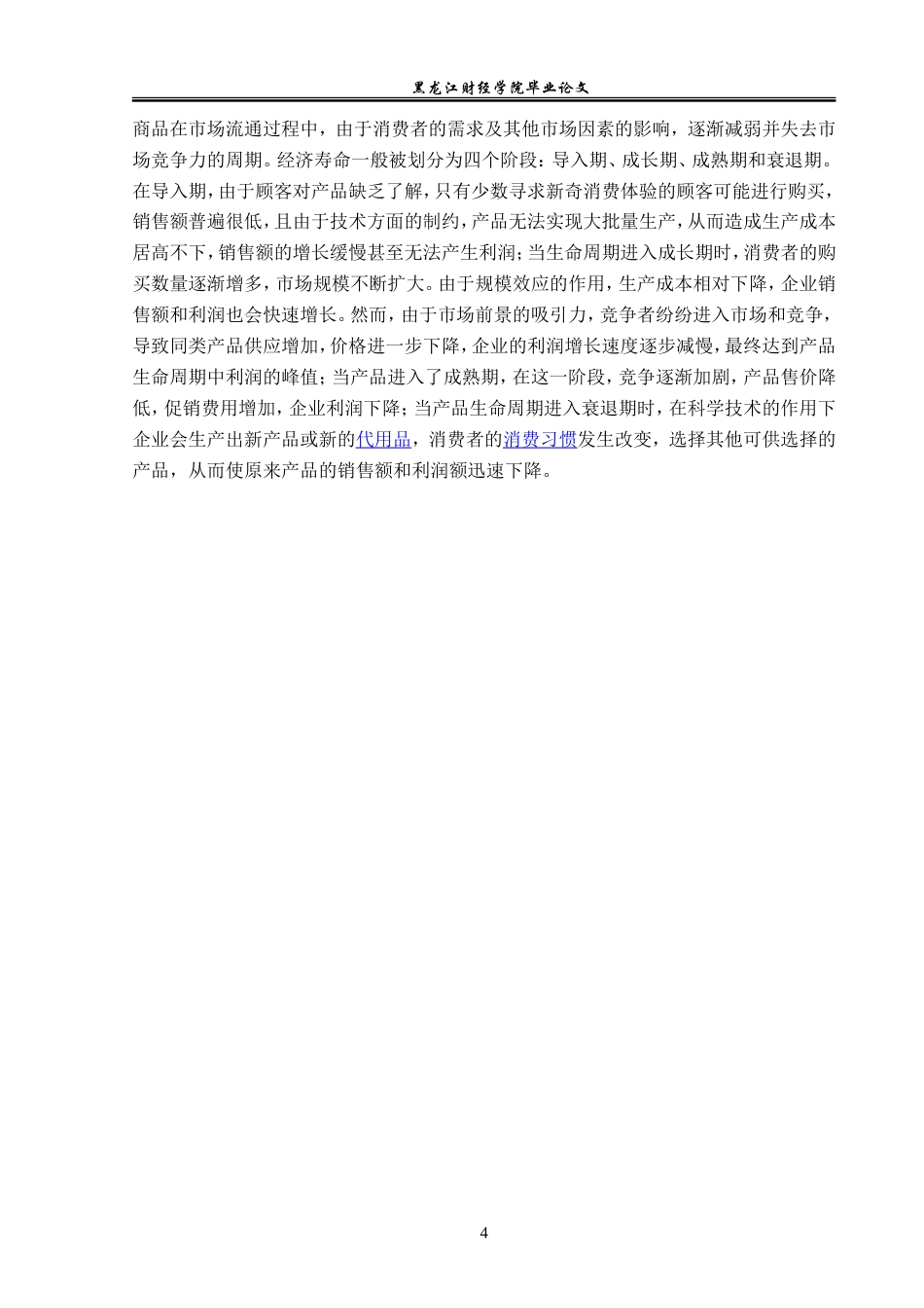 23年WP国际经济与贸易-舟山市鱼类产品出口问题及对策分析-2019510637-徐帆.doc_第8页