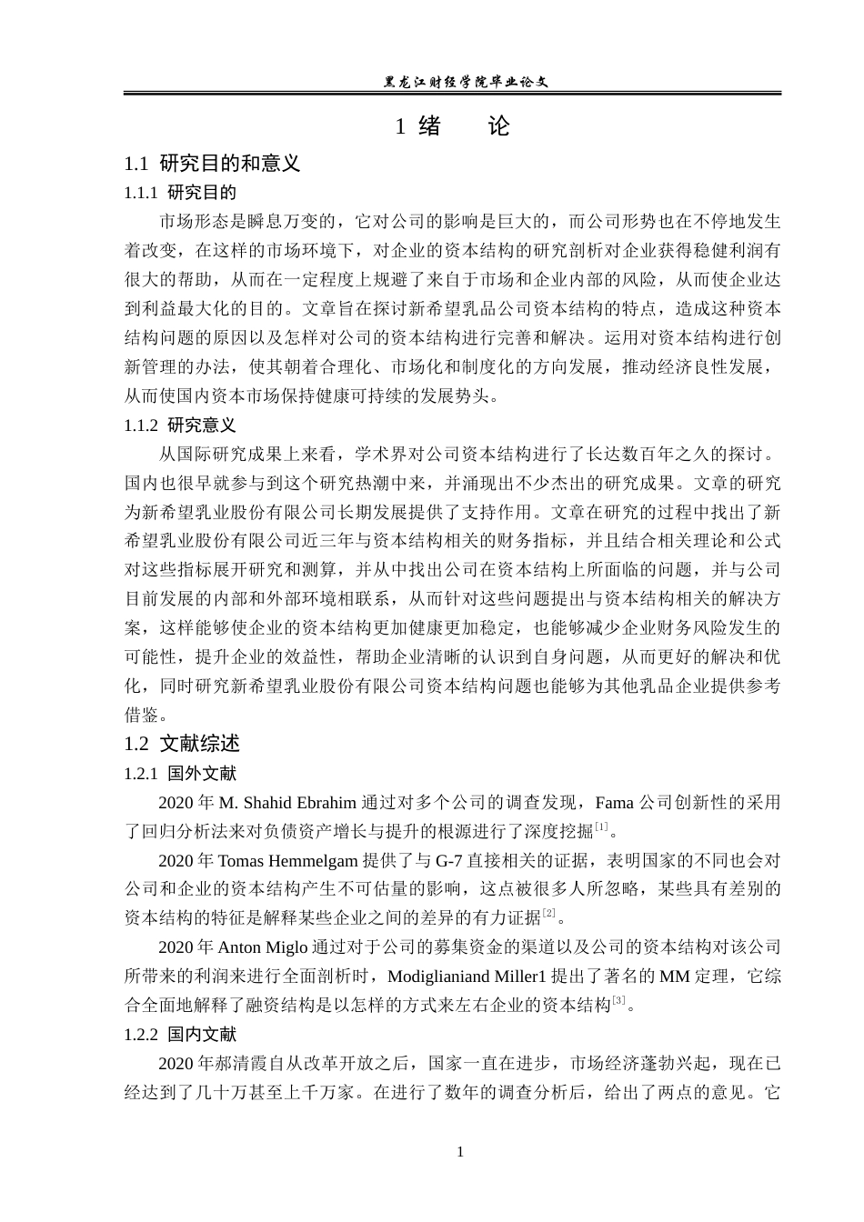 23年WP财务管理-新希望乳业公司资本结构优化问题研究-2019512585-金鑫.doc_第6页