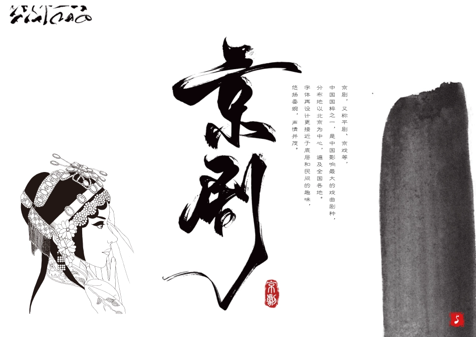23年WP视觉传达设计-京剧旦角字体设计与推广-2019510333-李响-附件.pdf_第7页