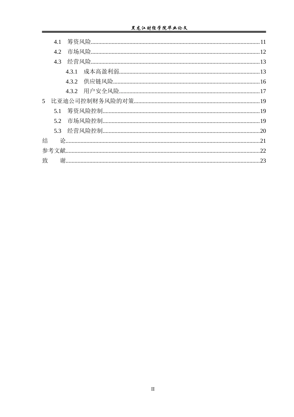 23年WP会计学-比亚迪股份有限公司财务风险分析-2019510455-张泽龙.docx_第5页