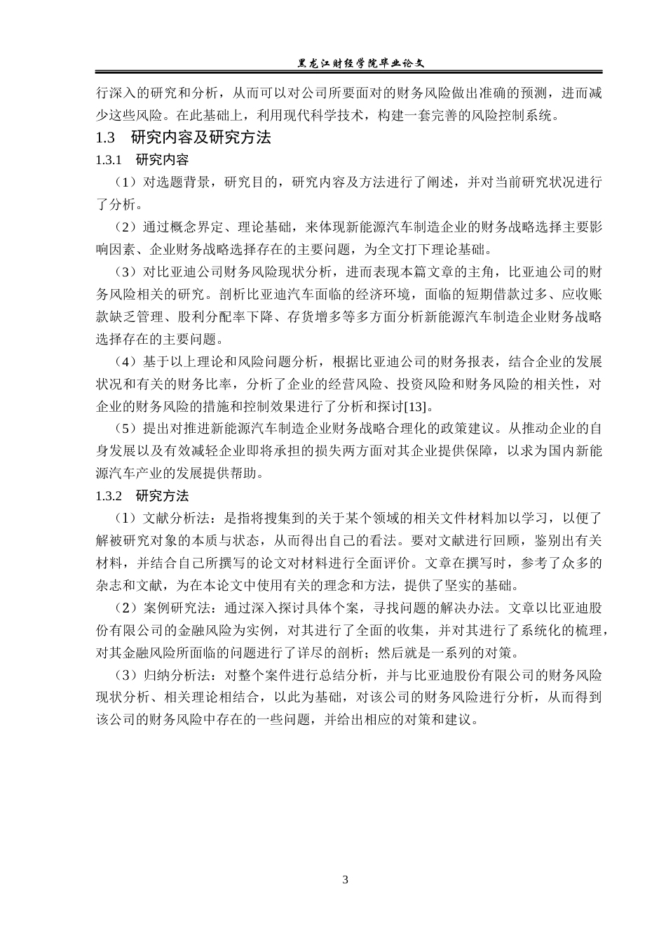 23年WP会计学-比亚迪股份有限公司财务风险分析-2019510455-张泽龙.docx_第8页