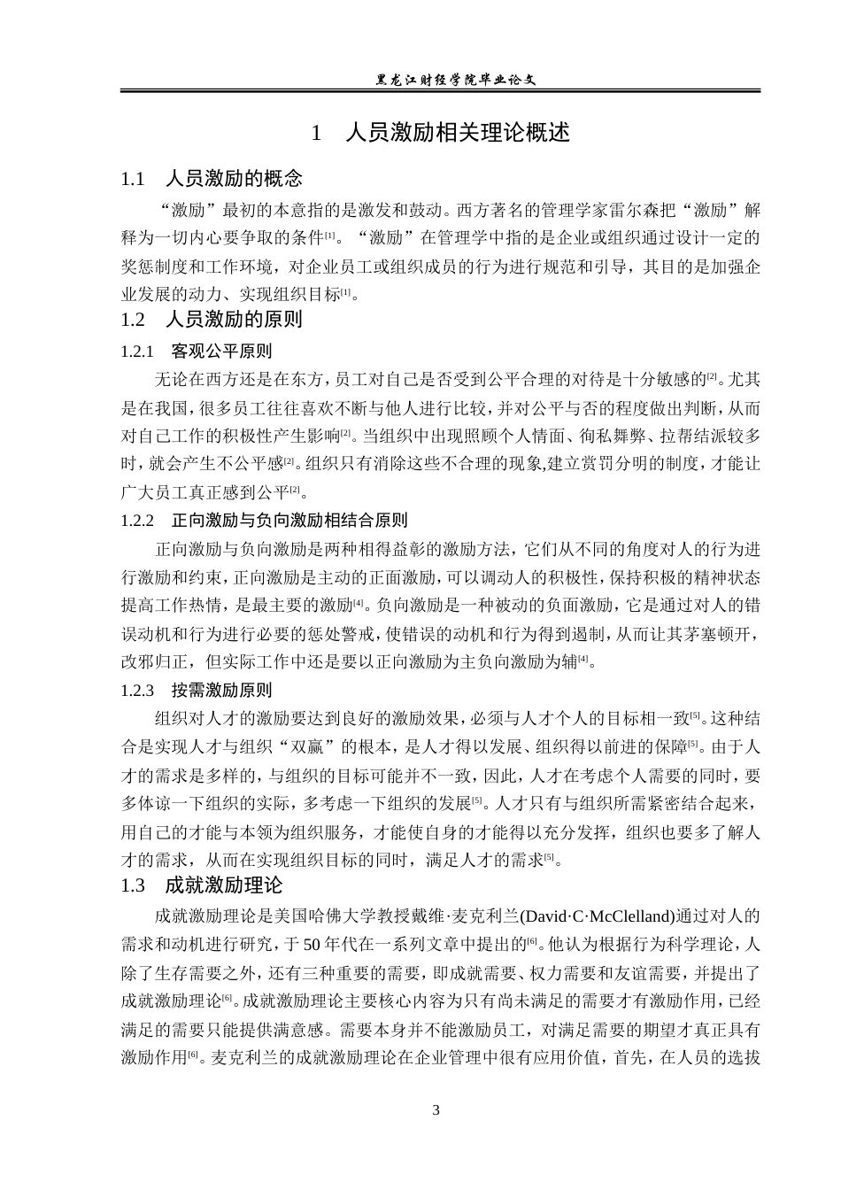 23年WP人力资源管理-北京浪淘金科技公司人员激励问题及对策研究-2019512937-柴慕宁.doc_第8页