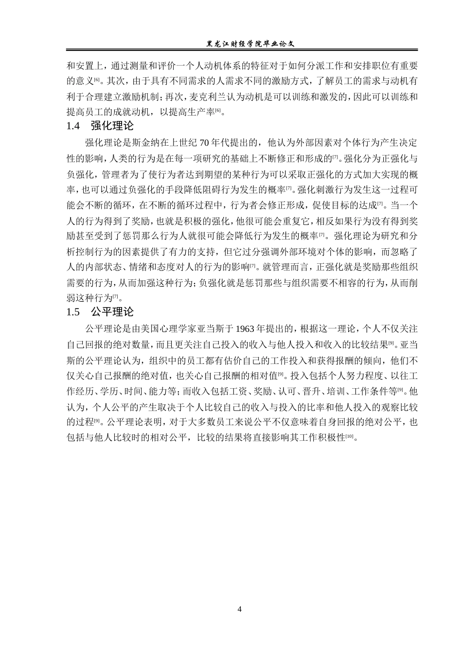 23年WP人力资源管理-北京浪淘金科技公司人员激励问题及对策研究-2019512937-柴慕宁.doc_第9页