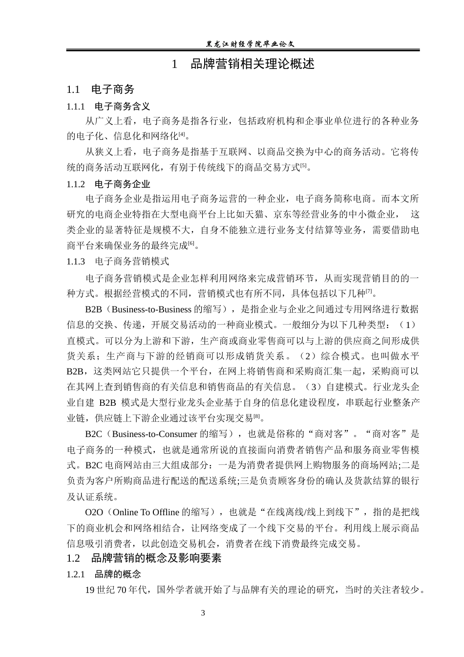 23年WP电子商务-电商时代下蒙时代品牌的营销策略-2019510419-李艳华.docx_第8页