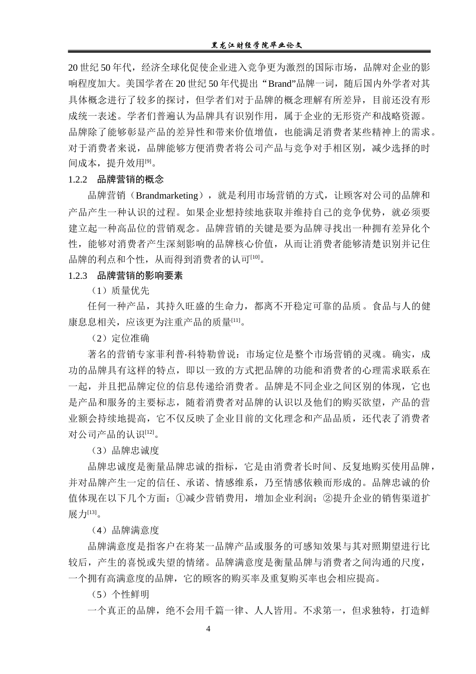 23年WP电子商务-电商时代下蒙时代品牌的营销策略-2019510419-李艳华.docx_第9页