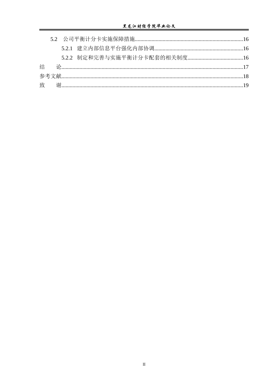 23年WP会计学-光明乳业股份有限公司平衡计分卡应用研究-2019511835-王原.doc_第5页