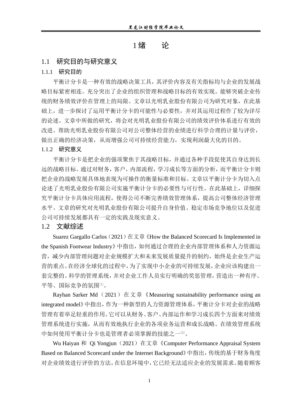 23年WP会计学-光明乳业股份有限公司平衡计分卡应用研究-2019511835-王原.doc_第6页