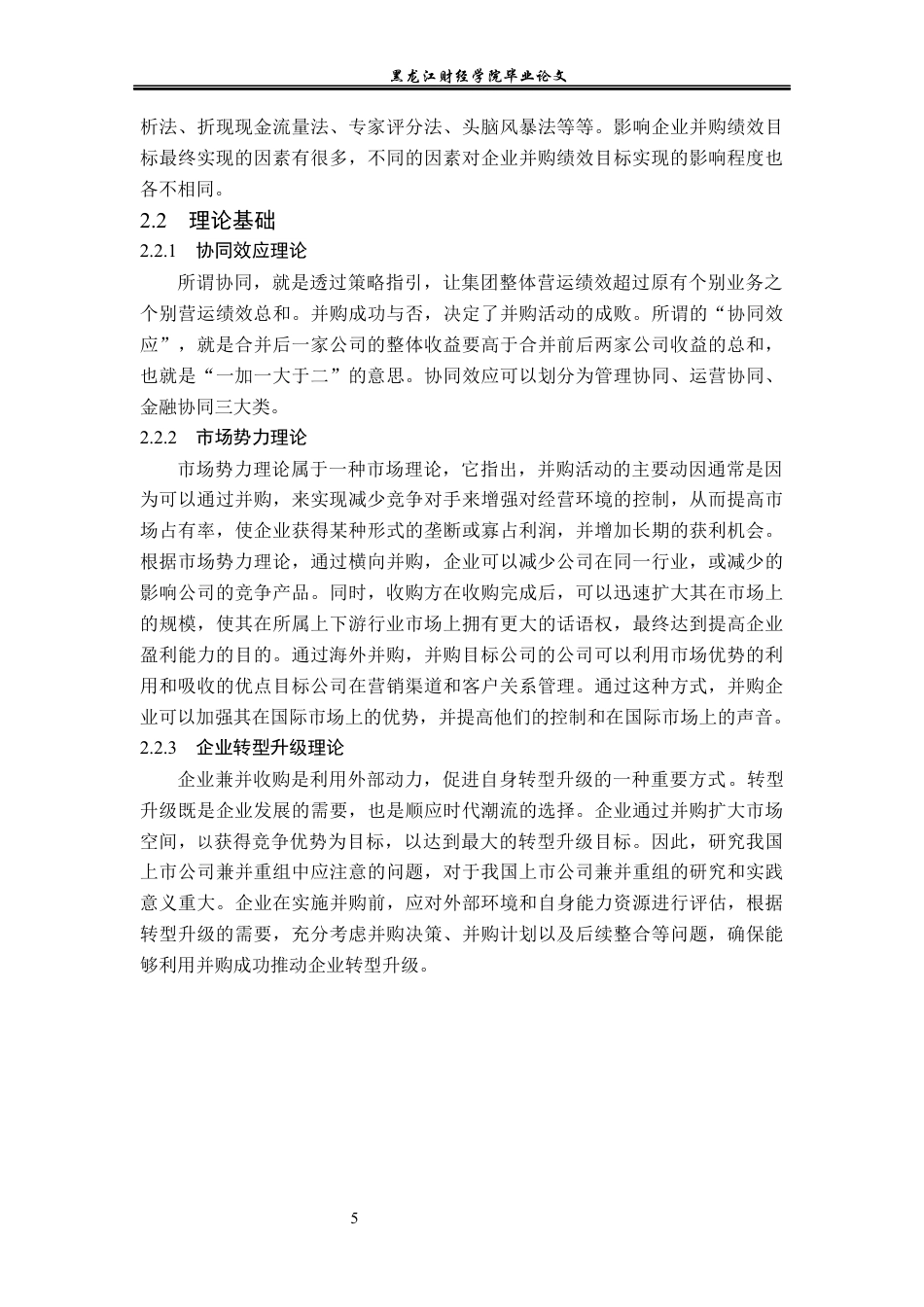 23年WP会计学-美的集团并购库卡动因与绩效研究-2019512386-马子欣.docx_第10页