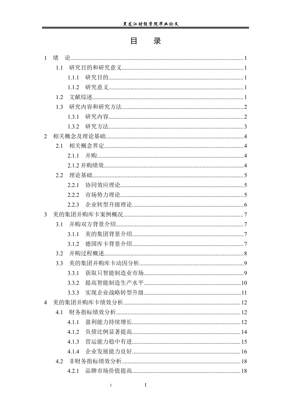 23年WP会计学-美的集团并购库卡动因与绩效研究-2019512386-马子欣.docx_第4页