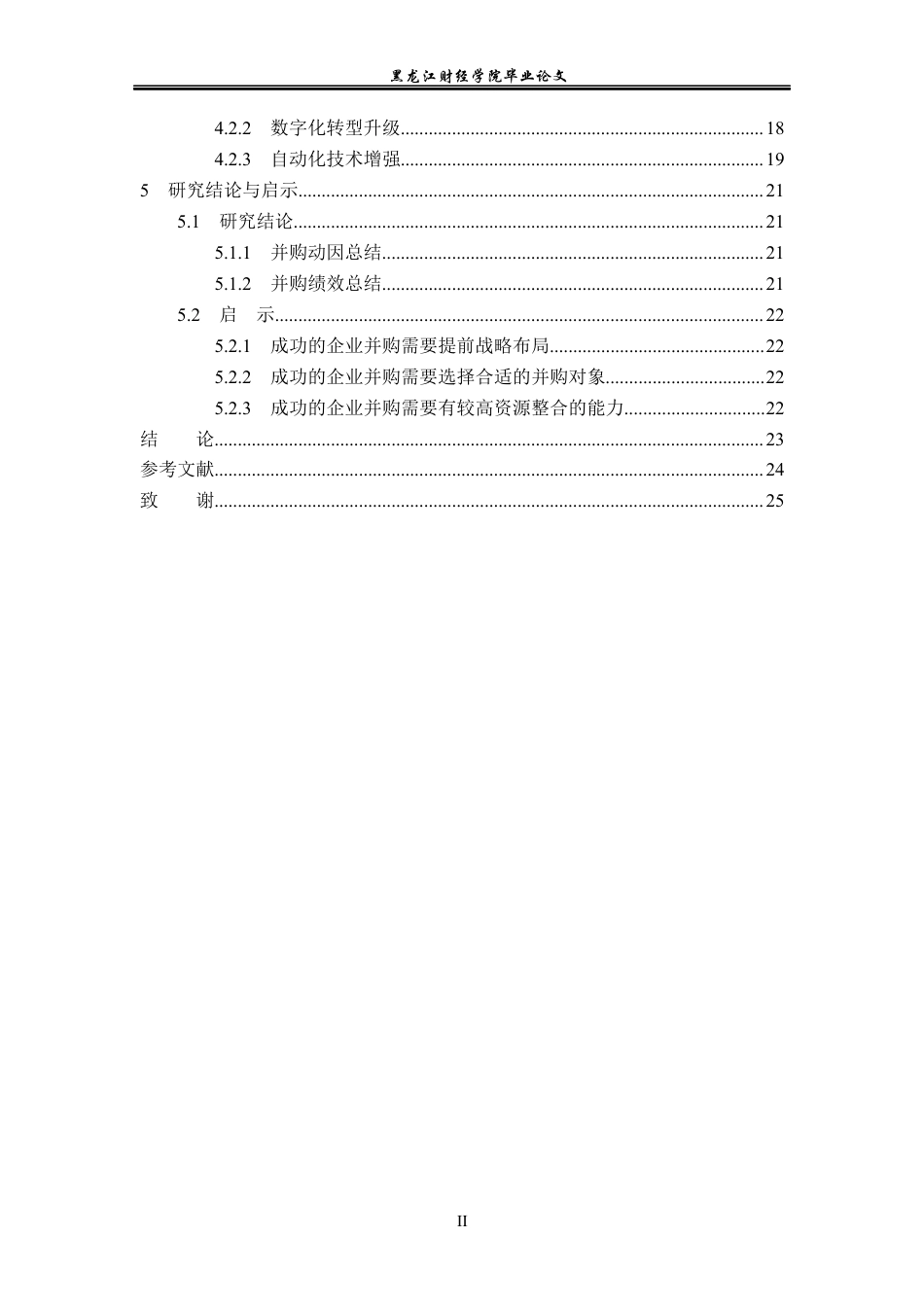 23年WP会计学-美的集团并购库卡动因与绩效研究-2019512386-马子欣.docx_第5页
