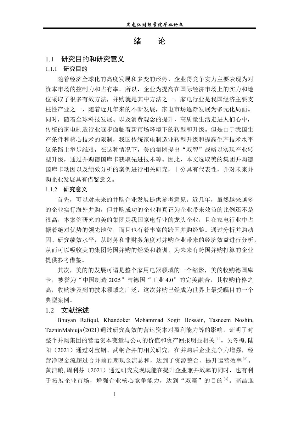 23年WP会计学-美的集团并购库卡动因与绩效研究-2019512386-马子欣.docx_第6页