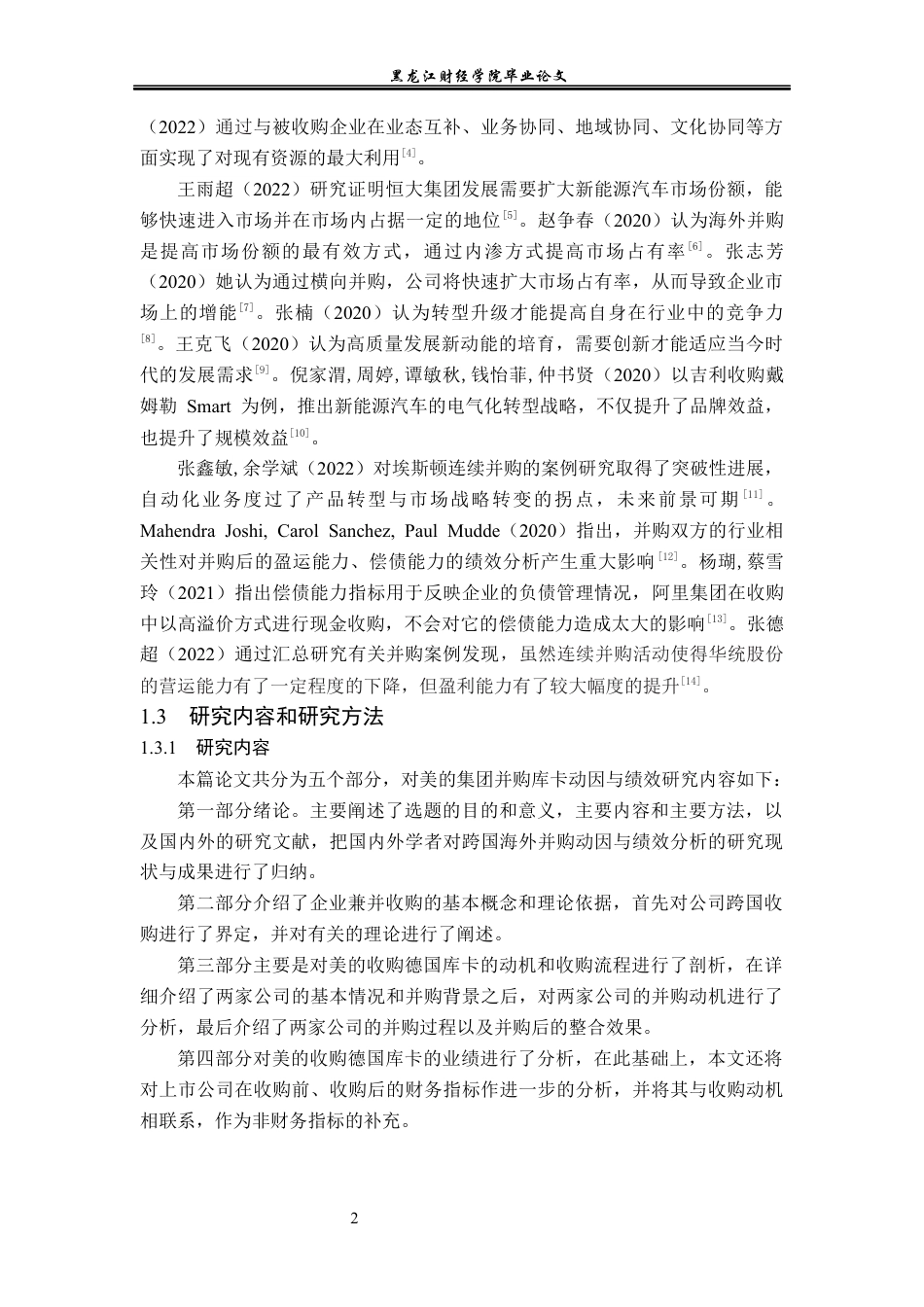 23年WP会计学-美的集团并购库卡动因与绩效研究-2019512386-马子欣.docx_第7页