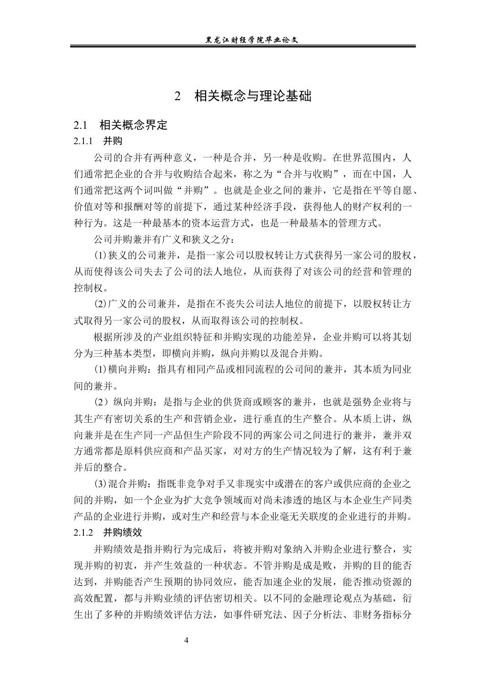 23年WP会计学-美的集团并购库卡动因与绩效研究-2019512386-马子欣.docx_第9页