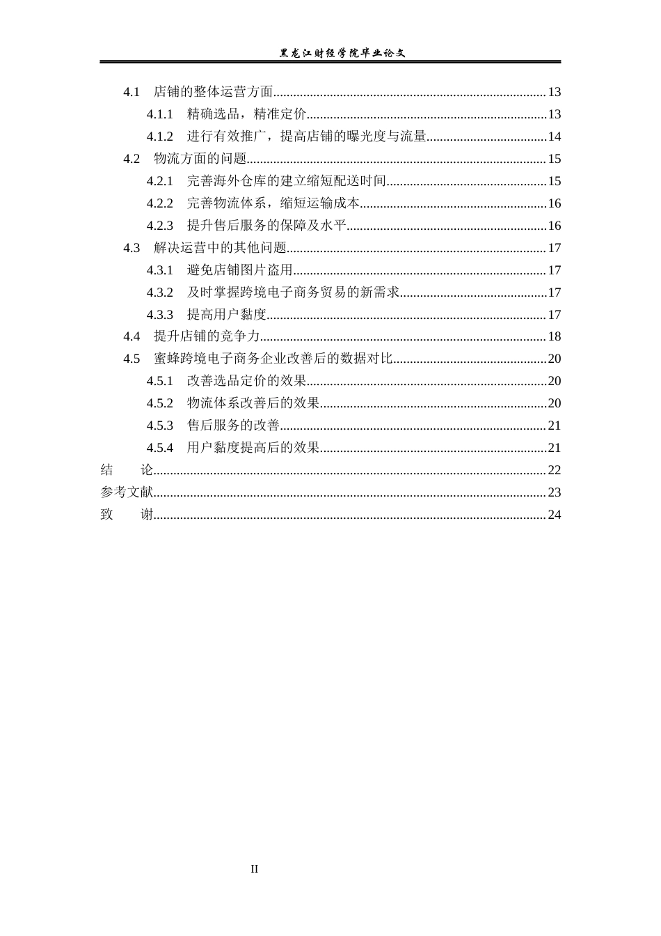 23年WP电子商务-蜜蜂跨境电子商务企业发展现状及分析-2019512377-谢丽欣.docx_第5页