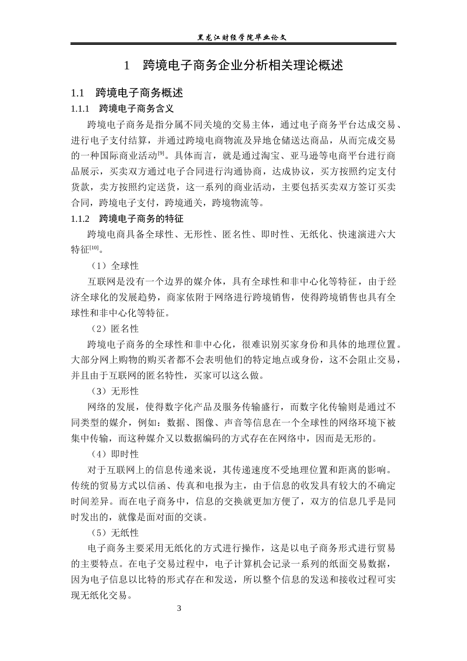 23年WP电子商务-蜜蜂跨境电子商务企业发展现状及分析-2019512377-谢丽欣.docx_第8页