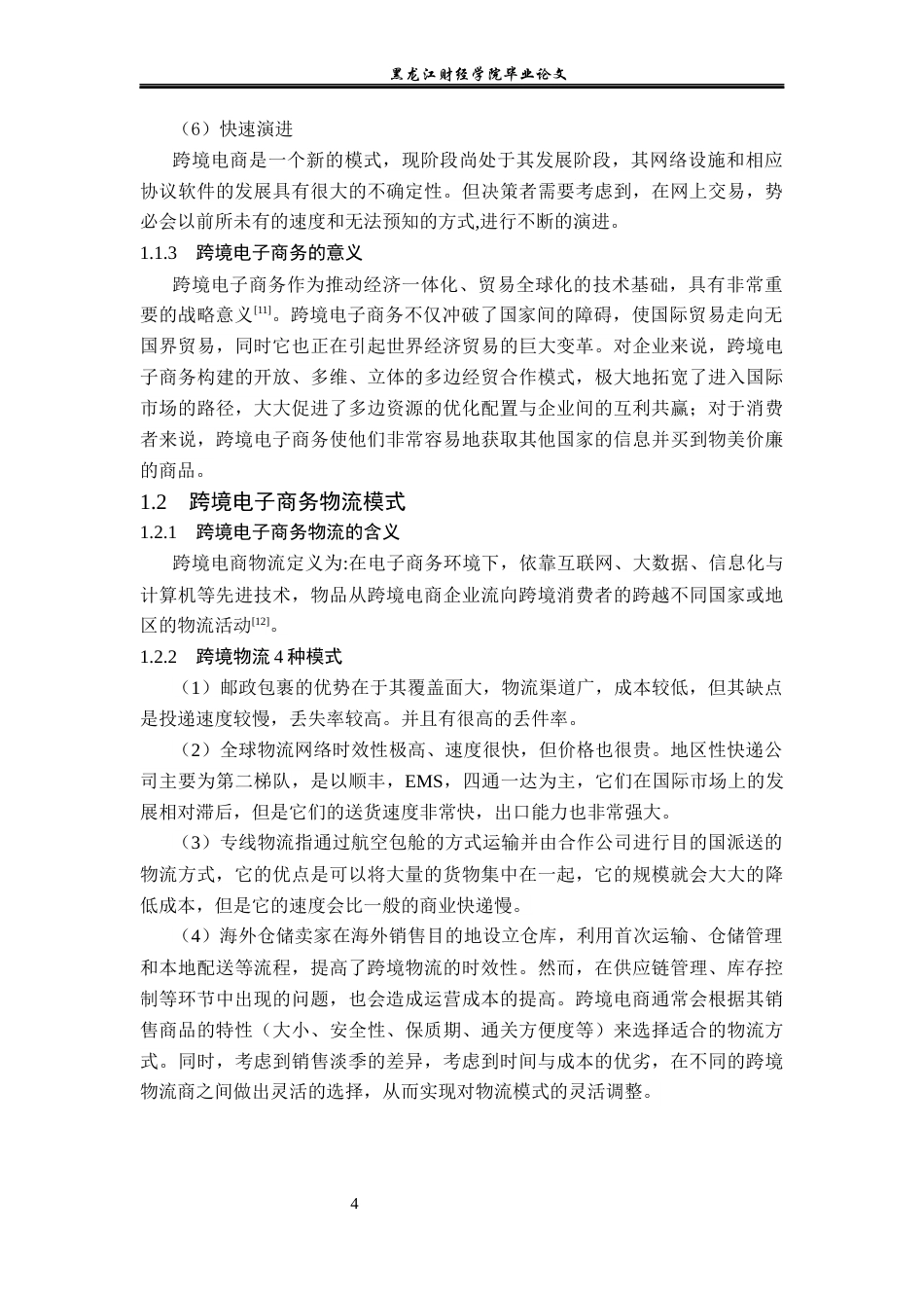 23年WP电子商务-蜜蜂跨境电子商务企业发展现状及分析-2019512377-谢丽欣.docx_第9页
