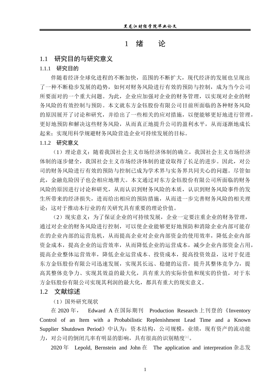 23年WP会计学-东方金钰股份有限公司财务风险及防范对策研究-2019512988-叶荟玉.docx_第6页