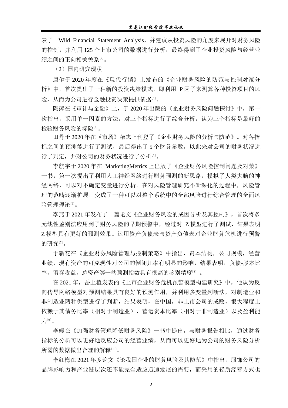 23年WP会计学-东方金钰股份有限公司财务风险及防范对策研究-2019512988-叶荟玉.docx_第7页