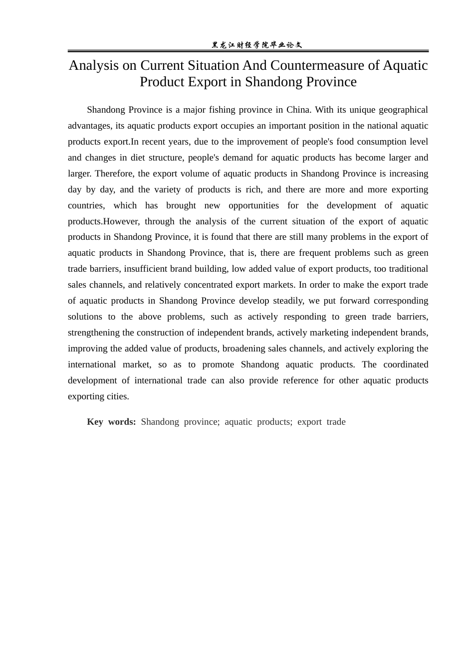 23年WP国际经济与贸易-山东省水产品出口现状及对策分析-2019512484-张子媛.doc_第3页