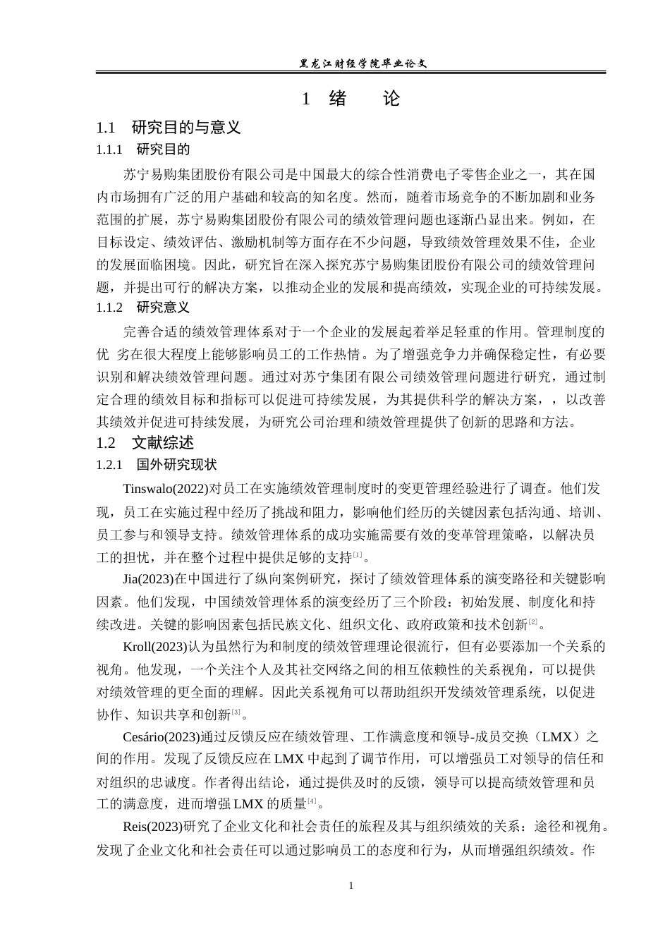 23年WP财务管理-苏宁易购集团股份有限公司绩效管理问题研究-2019512211-席位.doc_第7页