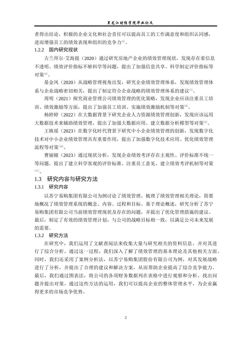 23年WP财务管理-苏宁易购集团股份有限公司绩效管理问题研究-2019512211-席位.doc_第8页