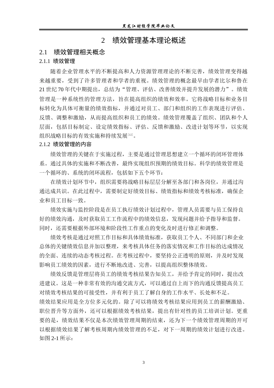 23年WP财务管理-苏宁易购集团股份有限公司绩效管理问题研究-2019512211-席位.doc_第9页